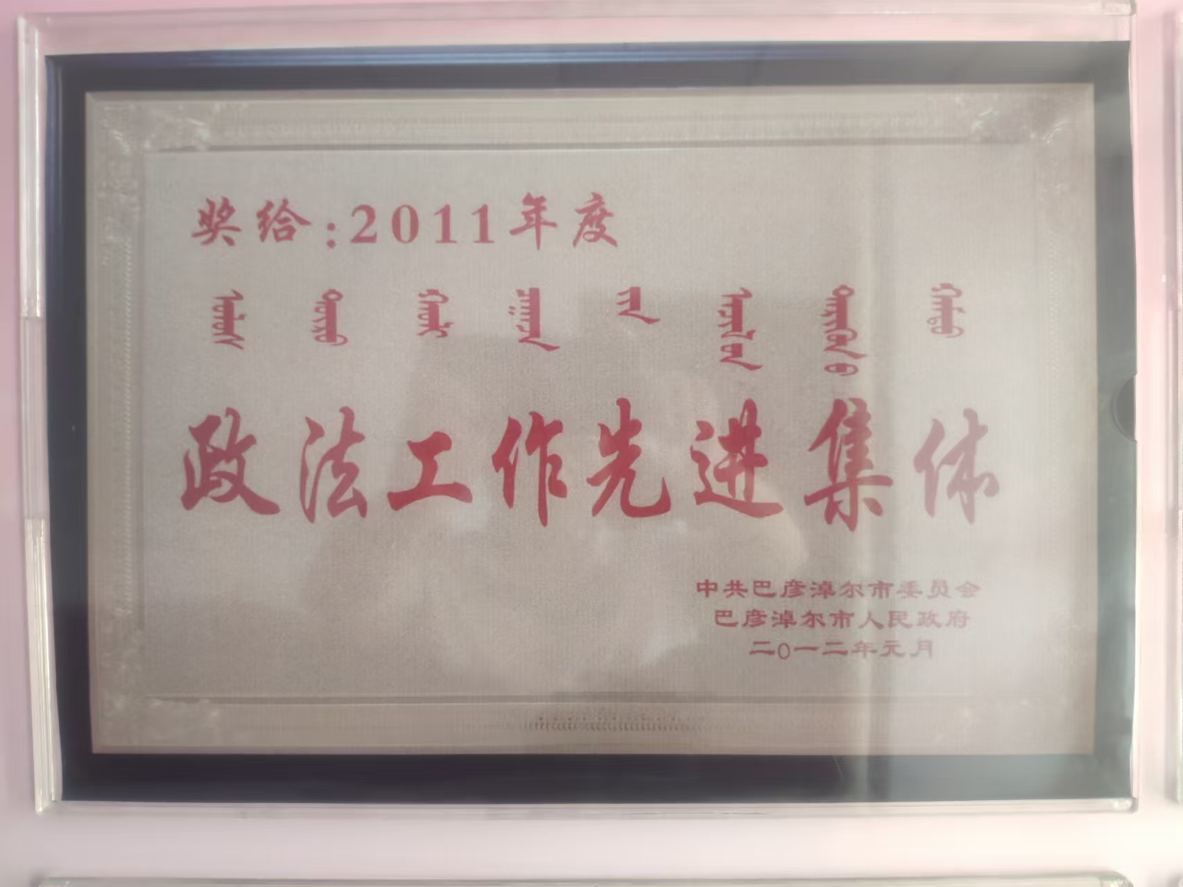 2011年政法工作先进集体