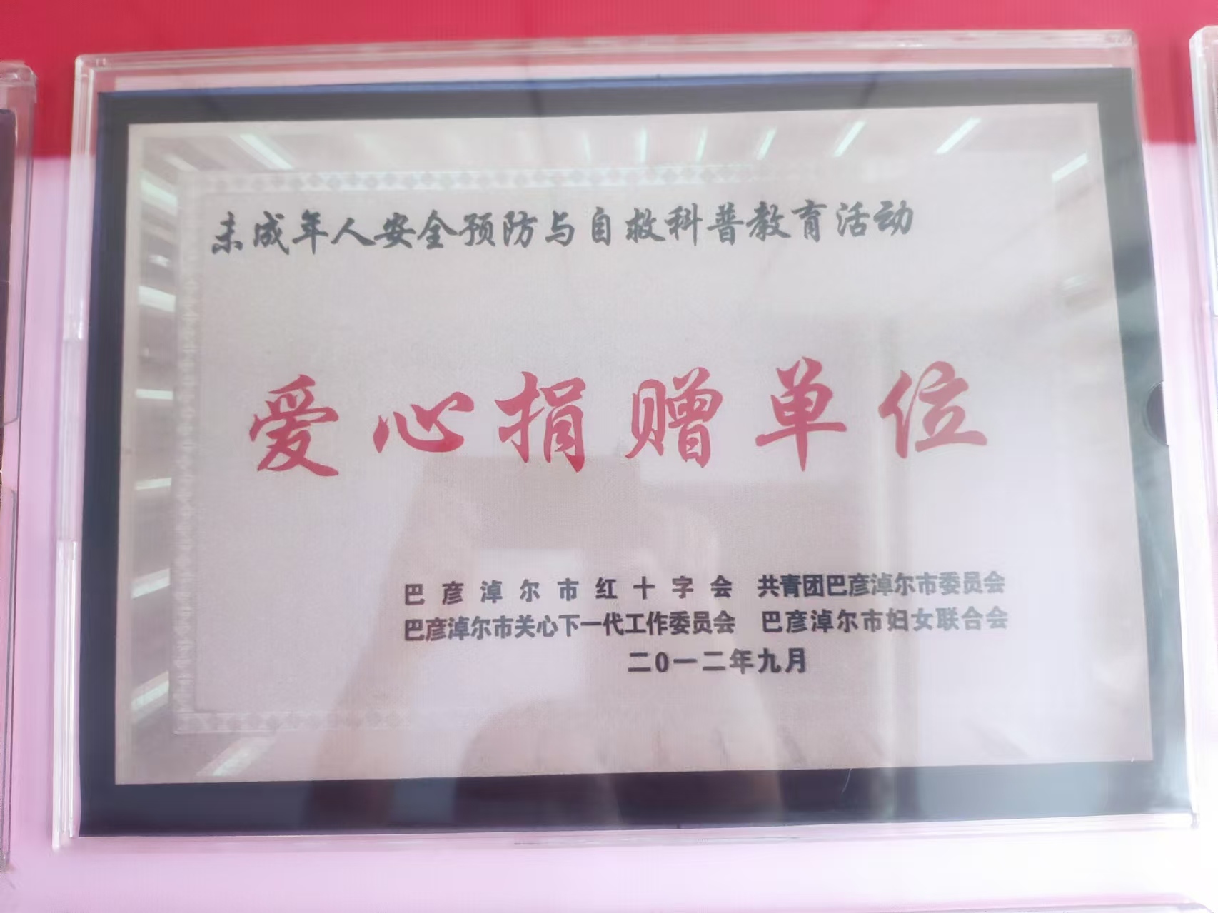 2012年爱心捐赠单位