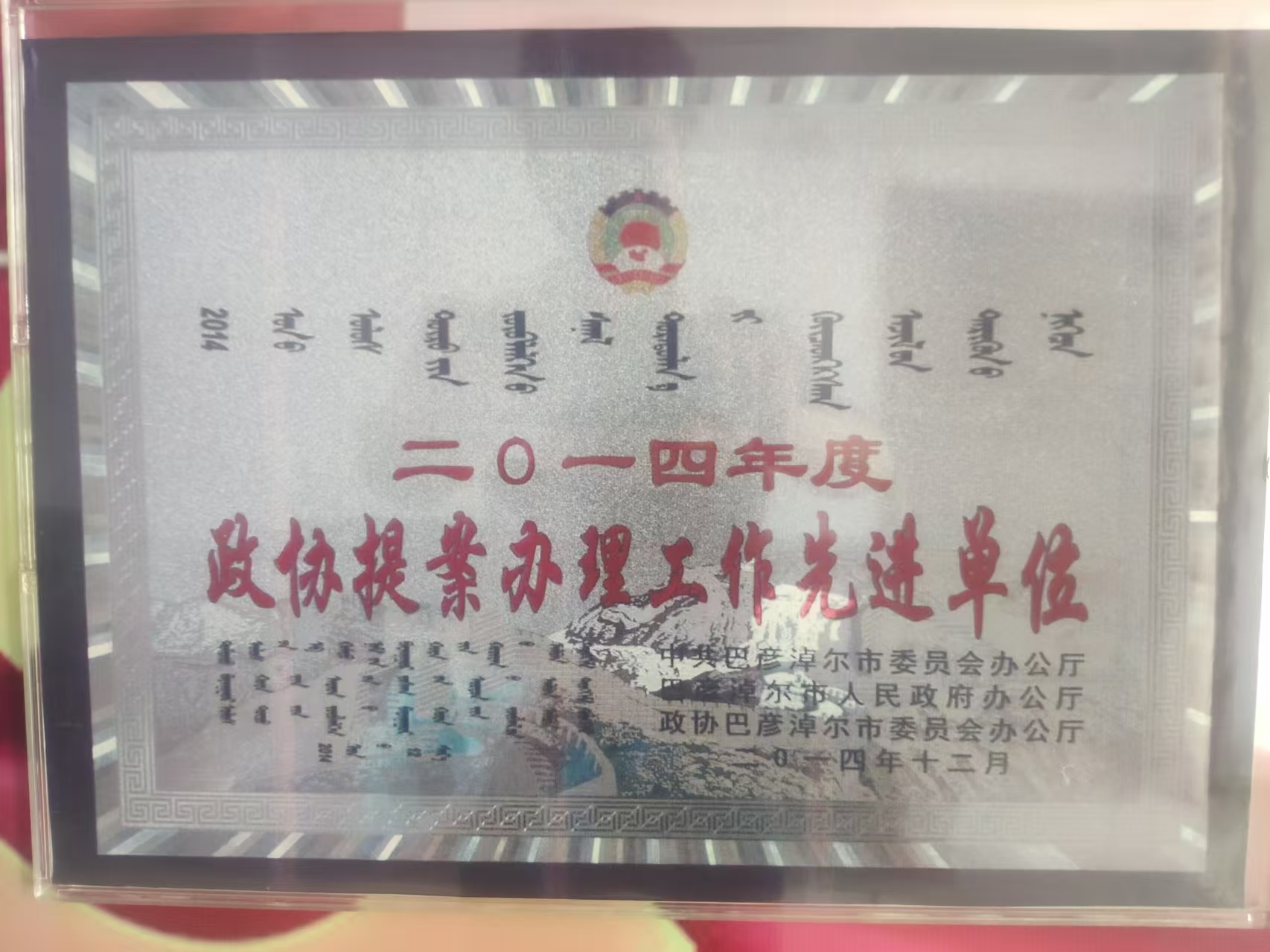 2014政协提案办理工作先进单位